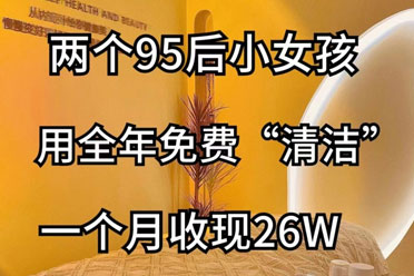 五楼的美容院，一招扫荡整条街顾客 