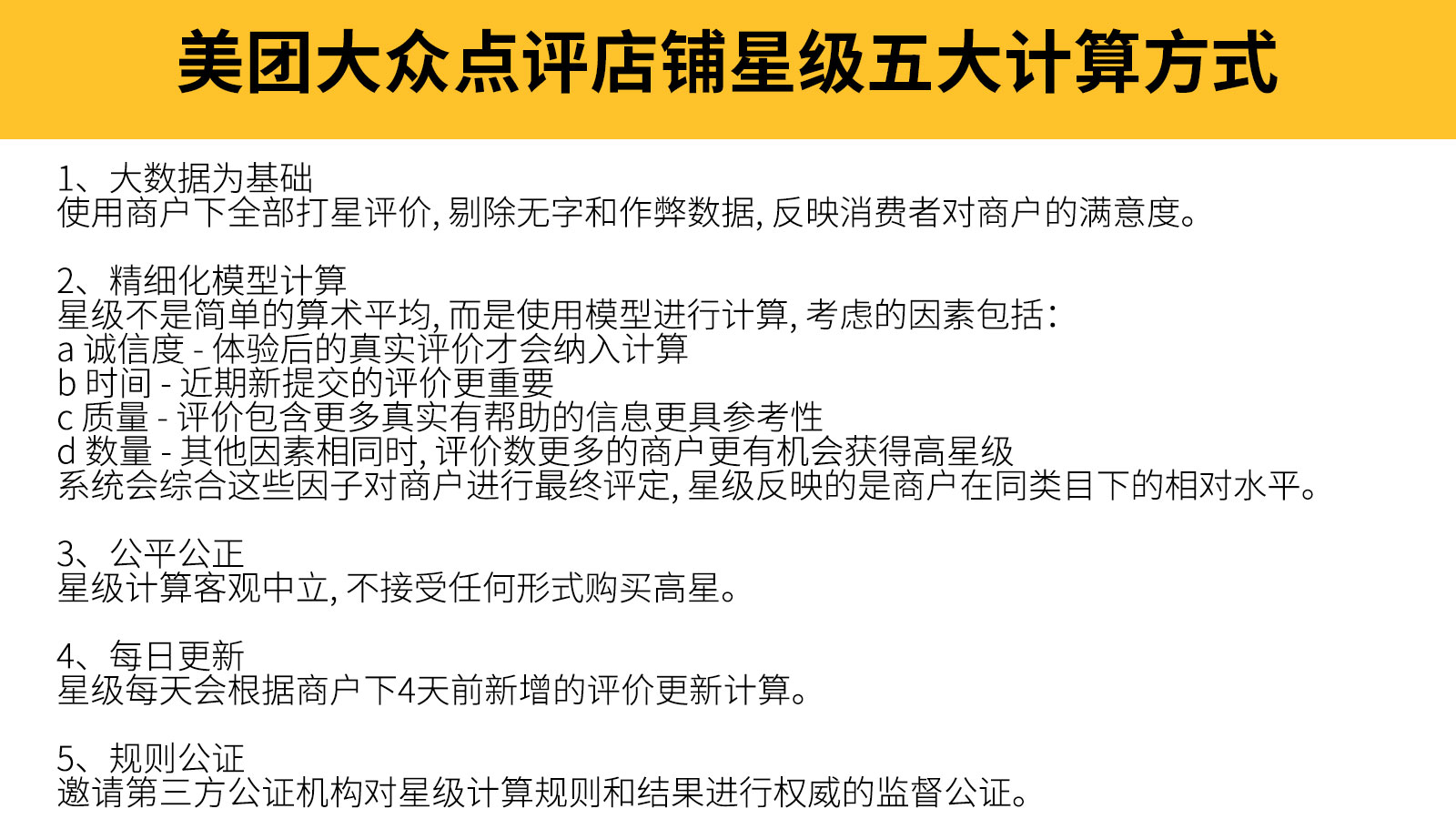 【伊智美团大众点评代运营】美团大众点评运营技巧之星级评定规则详解