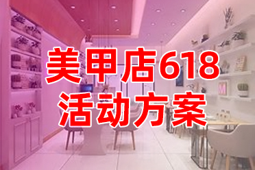 皮肤管理|这套618方案干别人一年业绩