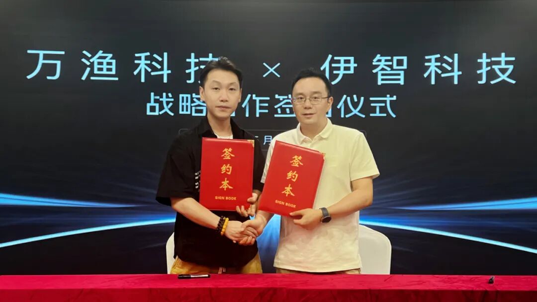 流量破局！伊智携手万渔，重磅首发大连锁必备的【公私域全链路AI解决方案】