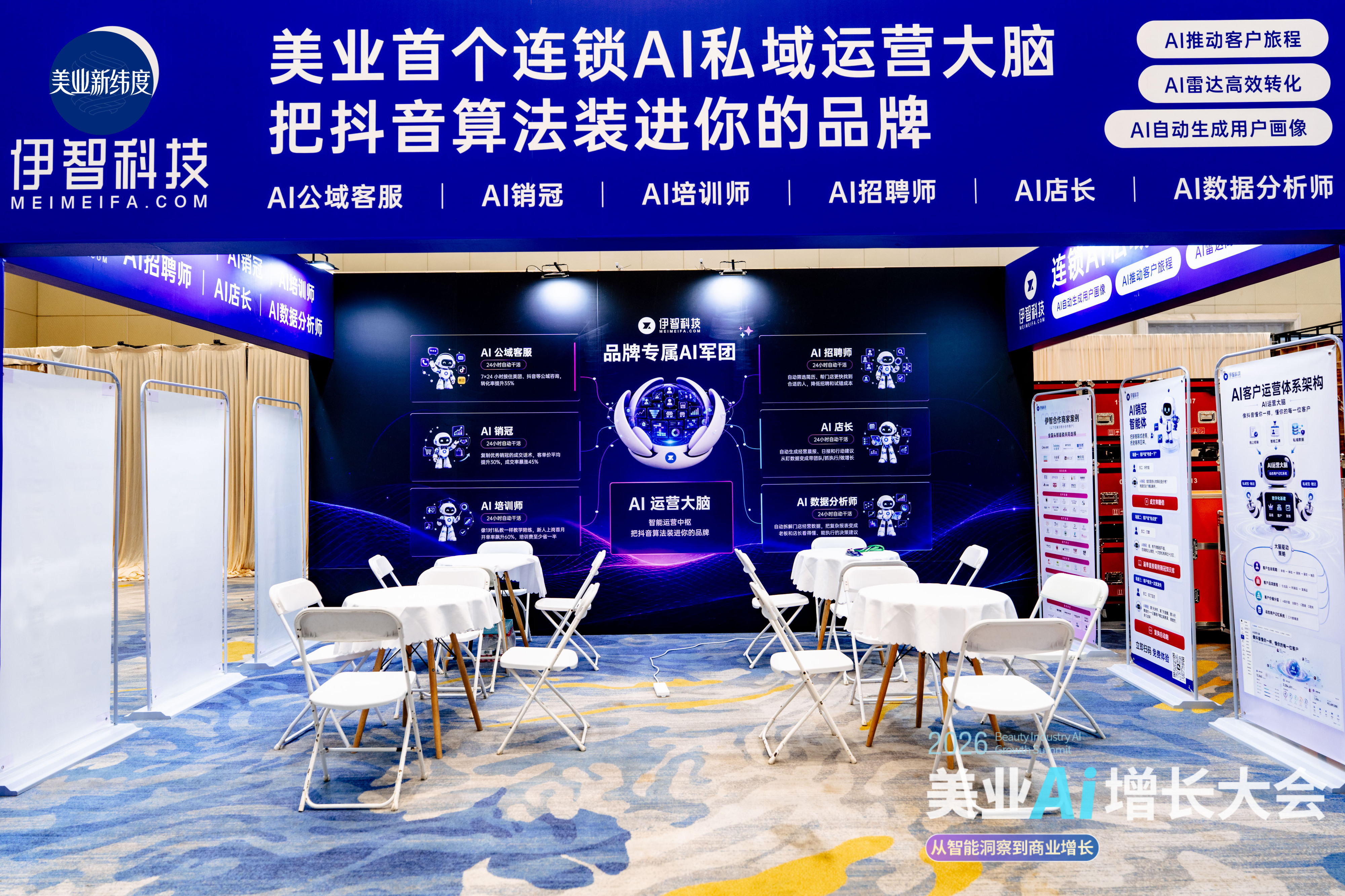 直击连锁美业终极命题，伊智科技“AI运营大脑”在2026美业AI增长大会重磅首发